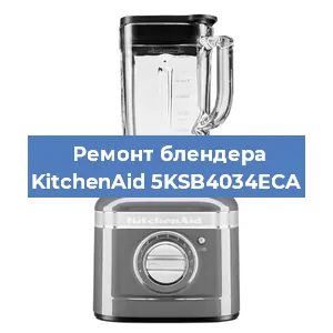 Замена ножа на блендере KitchenAid 5KSB4034ECA в Новосибирске